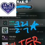 [뉴이스트] <b>클릭</b>별(스타) 워즈 공짜별