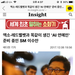 [모두드루와] SM 이수만 엑소 <b>AI</b> 로봇 만든대;