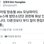 [방탄소년단] 김영대님 방탄언급한거 <b>화상</b>으로 나온대