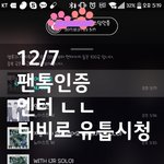 [뉴이스트] 티비로 유툽 정주행