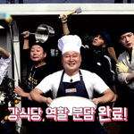 강식당 <b>꿀잼</b>