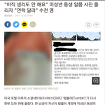 [개깊은빡<b>침</b>] 아직 생리도 안한다는 <b>미</b>성년자 여동생..