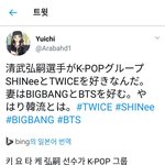 [댓글부탁해] 샤이니와 트와이스의 팬이라는 일본 축구국가대표 기요타케...