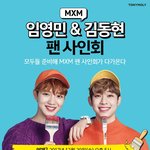 [임영민] !!토니모리 팬싸!!
