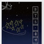 [방탄소년단] 우리애들 관련 책 또나옴 ㅋㅋㅋㅋㅋㅋ