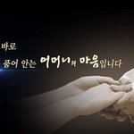 봉사하면 왜 국제위러브유운동<b>본부</b>&amp;장길자회장님을 거론하는가?