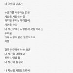 [방탄소년단] 이거 팬에게 보여지는 모습에대해 쓴거같아