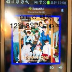 [워너원] 오늘 워너원고 너네들이랑 <b>불판</b> 달릴거 생각하니까 넘 신난당