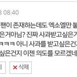 [EXO] 댓글<b>관리</b>나혼자하냐