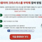 홍이야 크리스마스를 부탁해 캠페인 댓글<b>참여</b>해보세요~~