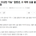 [댓글부탁해] <b>악수회</b> 14번해서 엑소 기록 넘긴 업텐션.JPG