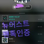 [뉴이스트] 또 떳다!! 꺄르르<b>르르르르르</b>