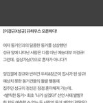 [인피니트] 어쩌니? 성규의 <b>가출</b>선언ㅋㅋㅋㅋㅋㅋ