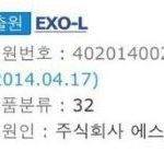 [EXO] 엑소엘욕도 고소된다는데?