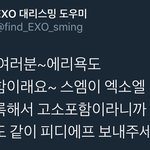 [EXO] 야 우리 욕도 다 포함이래 슴이 이름 <b>상표</b> 등록해놔서...