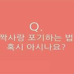 [댓글부탁해] 친구랑 짝남 사귈거래
