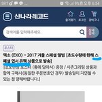 [EXO] 야 얘들아 <b>엽서</b>온팩이 뭐임