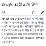 [EXO] 그와중에 21일 개기<b>일식</b> 날짜