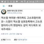 [EXO] 지금 잡힌사람 <b>상황</b>