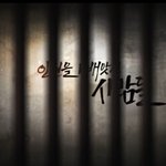 [종교뉴스] 불법 강제개종교육은 명백한 위법행위!