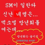 [EXO] 엑소엘<b>망년회</b>ㅋㅋㅋㅋ