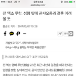 [EXO] <b>루루</b> 결혼 못하는거 ㄹㅇ임 ㅋㅋㅋㅋㅋ 기사도 뜸