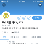 [EXO] 야 피뎁 딸 <b>줄</b> 모르는 <b>사람</b> 들어와봐