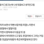 [<b>댓글</b>부탁해] 어그로는 <b>반응</b> 해주지마 제발좀