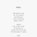 [댓글부탁해] 시 평가 좀 <b>해주</b>랑!!!!!!ㅎㅎㅎ