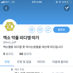 [EXO] 제보 <b>접수</b> 이 계정이 도와줌