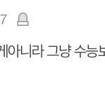 ㅅㅂ이 댓글 <b>조카</b> <b>현타</b>온다