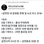 [방탄소년단] 응원봉 <b>팬매</b>및 A/S 안내 오피셜 리틧