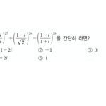 고1 복소수 기본문제좀 알려줄<b>사라</b>뮤ㅠ
