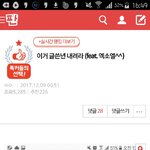 [EXO] 얘들아 ㅇㅌ에 순위가 20대인데 <b>난리</b>남