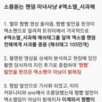 엑소엘사건 이거 진짜야??