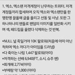 [EXO] 널년<b>사건</b>정리