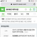 [댓글부탁해] 내년 최저 시급 실화냐고