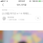 [댓글부탁해] 다음카페 인기글 박근혜글 <b>블러</b>처리됨 소름돋아 이거뭐야...