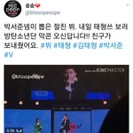 [방탄소년단] 박ㅅㅈ님 태태 언급한거 영상