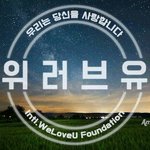 헌혈하나둘운동은 국제위러브유운동<b>본부</b>,장길자회장님과 함께