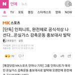 [인피니트] 12일 완전체 스케줄!