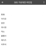 [BTOB] 가요대전 라인업 줍