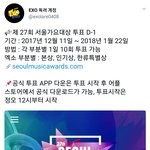 [EXO] 야 내일 썩아대 투표 시작 확인해