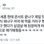 [EXO] 오늘저녁은 삼겹살에 <b>된장</b>찌개다