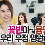 [댓글부탁해] >윰댕 김이브 팩트정리<