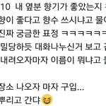 [EXO] 이 향수 이름 뜨면 소리 질러<b>조라</b>