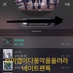 [뉴이스트] 가위앱한다 <b>소리질러</b>!!