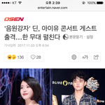 [드루와] 아이유 콘서트 게스트