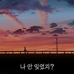 [댓글부탁해] 나만 좋아하는사람 있으면 <b>초췌</b>해짐?