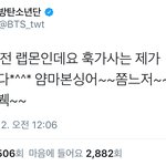 [방탄소년단] 아렘이 자랑 한번 다시보자